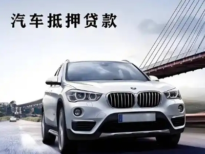绥江车抵贷如何办理押车和不押车?