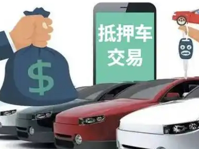 绥江汽车抵押贷款通过率高